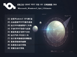 系统之家win732位SP1旗舰版最新ghost系统下载