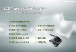 thinkpad专用win7 ghost 32位旗舰官方版最新新系统下载