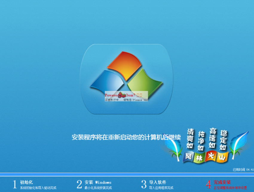 风林火山win732位SP1元旦特别版最新ghost系统(1)