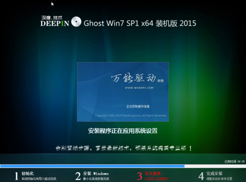 深度技术win7纯净版32位gho最新下载(1)