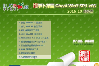 萝卜家园windows7原版32位纯净版SP1最新系统下载
