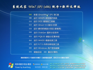 系统之家win7旗舰纯净版32位最新系统下载