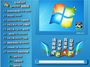 风林火山win732位SP1元旦特别版最新ghost系统下载