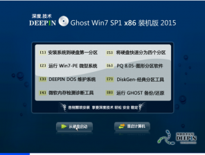深度技术win7纯净版32位SP1最新ghost系统下载