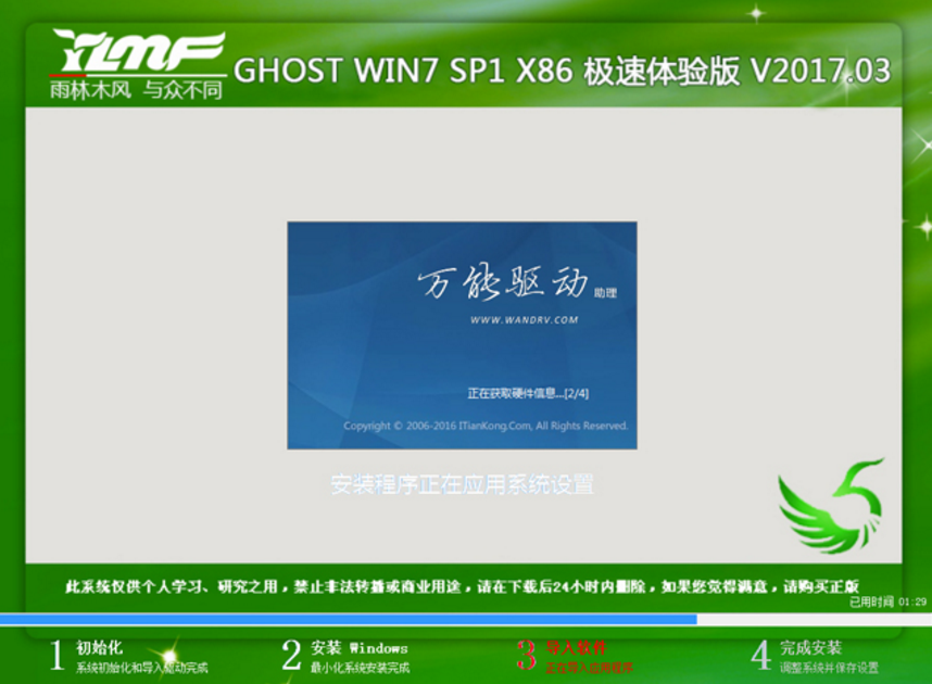 雨林木风w7镜像最新下载