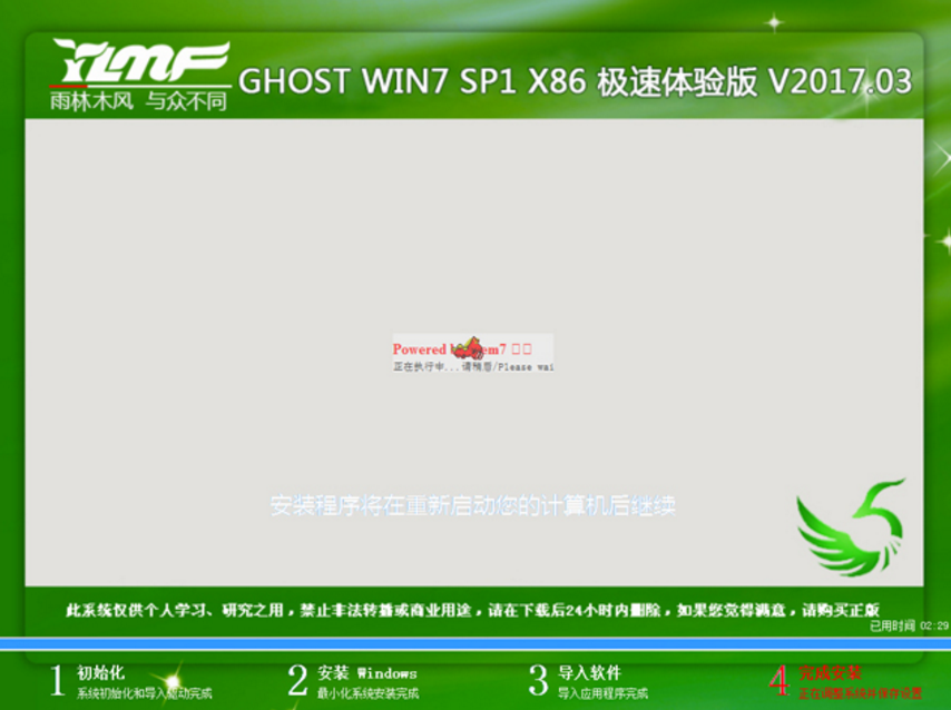 雨林木风w7镜像最新下载(1)