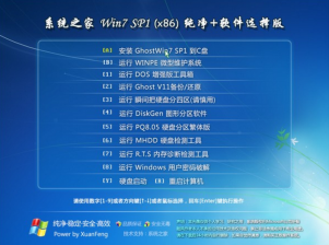 系统之家windows7纯净选择版32位ghost系统最新下载
