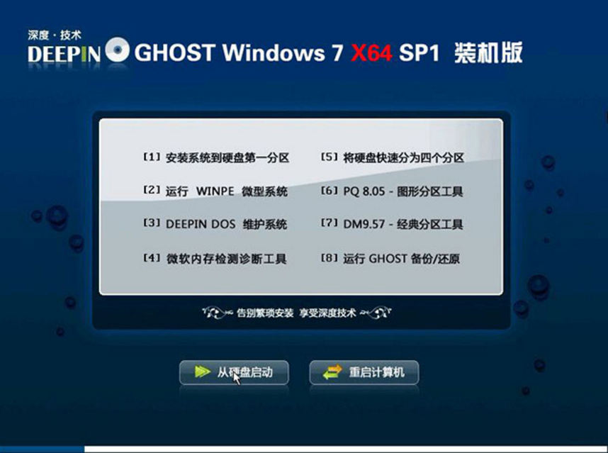 深度技术win7专业系统最新下载