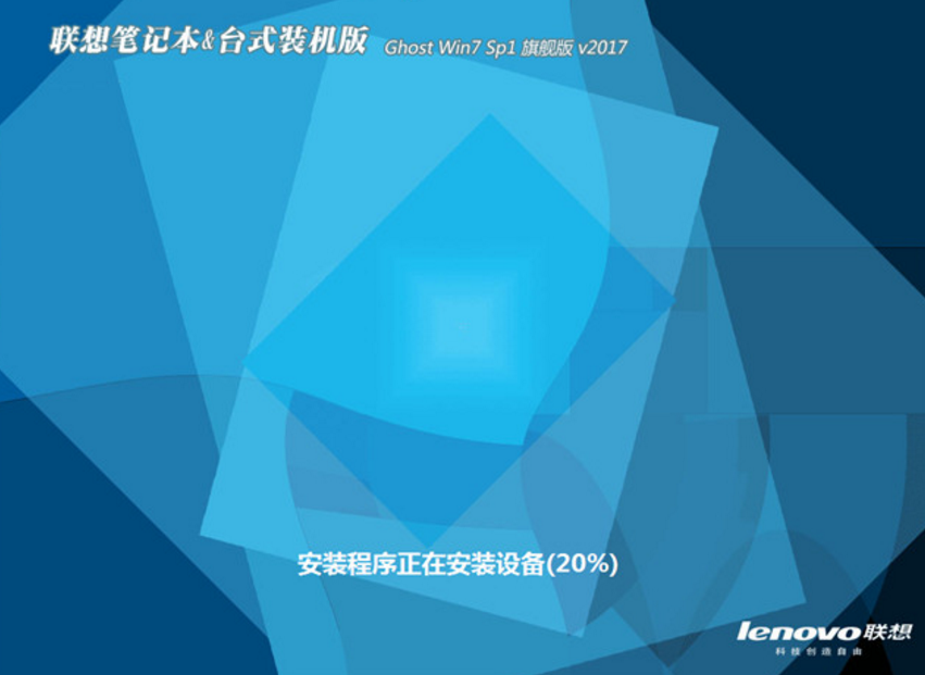 联想win7笔记本系统32位旗舰版最新下载