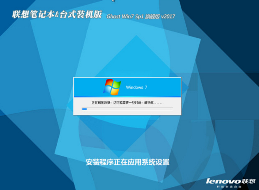 联想win7笔记本系统32位旗舰版最新下载(1)