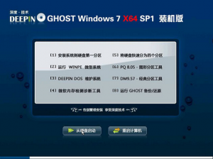 深度技术win7专业装机版最新SP1系统下载