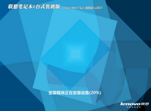 联想win7笔记本32位旗舰版最新系统下载