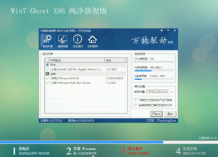 windows7旗舰纯净版64位ghost系统最新下载