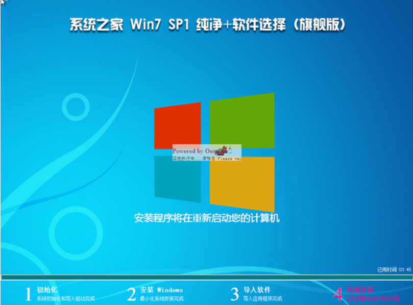 系统之家win7 32位最新下载(1)