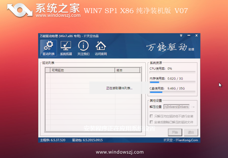 系统之家win7纯净版最新下载(1)