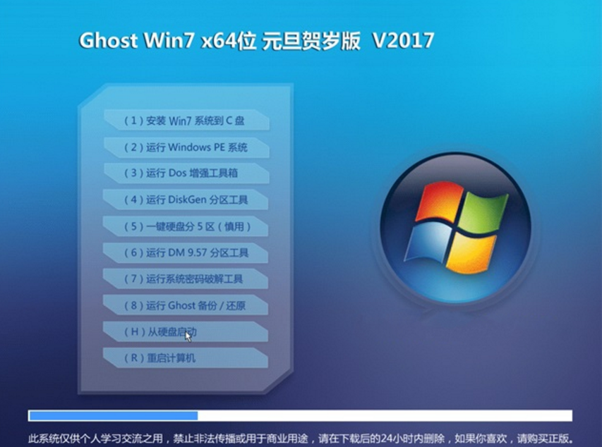 风林火山官网正版win7 64元旦贺岁版最新下载