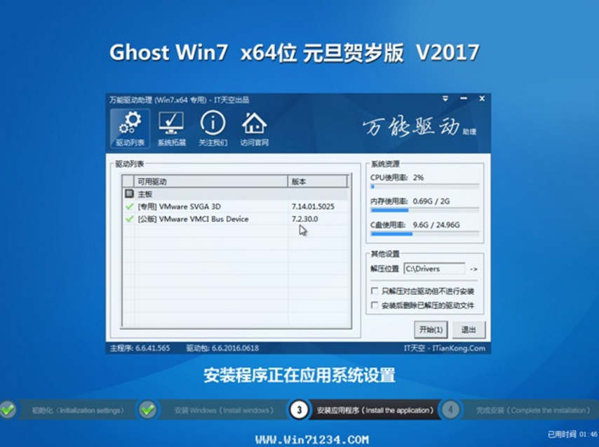 风林火山官网正版win7 64元旦贺岁版最新下载(1)