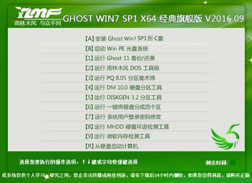 雨林木风windows7经典旗舰版64位系统