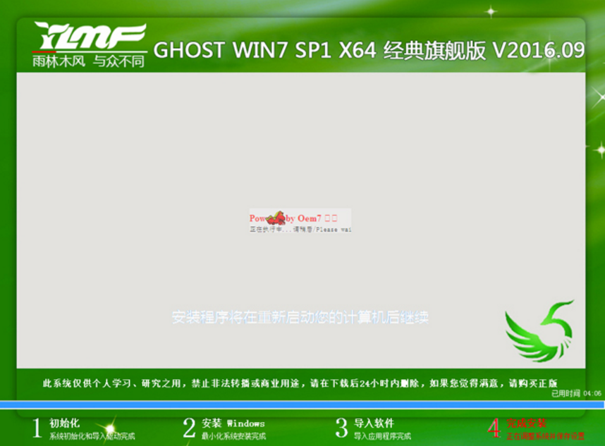 雨林木风windows7经典旗舰版64位系统(1)