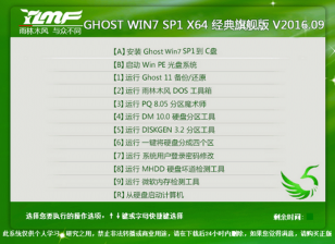 雨林木风windows7经典旗舰版64位系统推荐下载