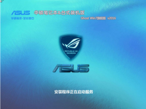 华硕笔记本专用32位win7旗舰版ghost系统下载