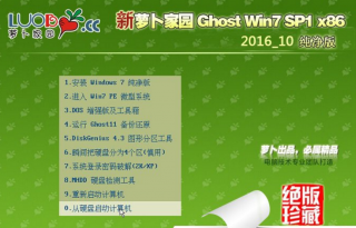 萝卜家园windows7原装纯净版32位最新SP1系统下载