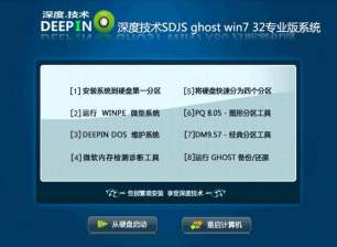 深度技术win7专业版32位纯净专业版最新ghost系统下载