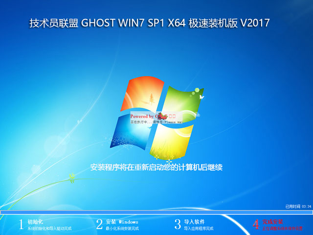 技术员联盟GHOST WIN7 X64一键装机纯净版V2017.03(2)