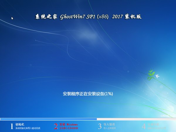 系统之家GHOST WIN7 32位纯净破解版V2017.03(2)