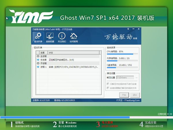 雨林木风GHOST WIN7 64位优化纯净版V2017.03(3)