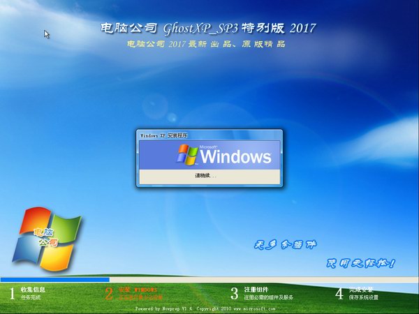 电脑公司GHOST XP SP3万能纯净版V2017.03(2)