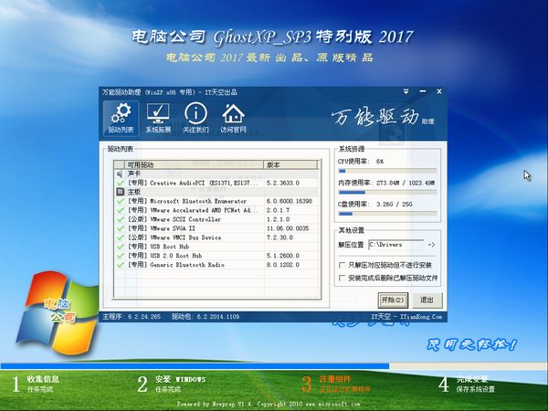 电脑公司GHOST XP SP3万能纯净版V2017.03(3)