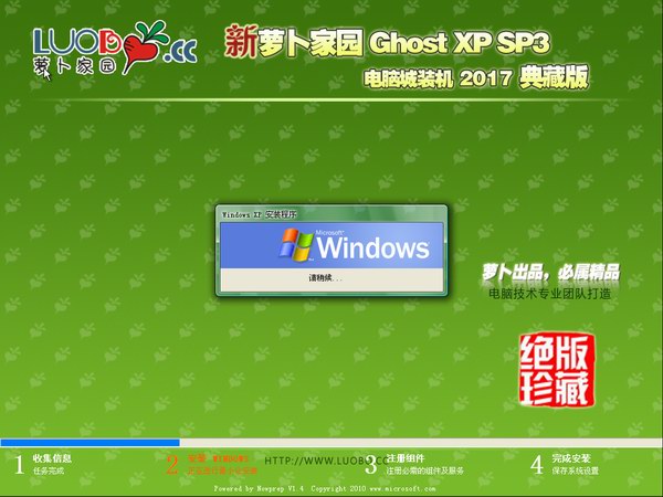 新萝卜家园GHOST XP SP3专业纯净版V2017.03(2)