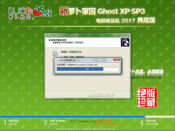 新萝卜家园GHOST XP SP3专业纯净版V2017.03(3)