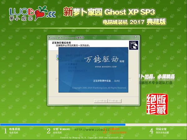 新萝卜家园GHOST XP SP3专业纯净版V2017.03(4)