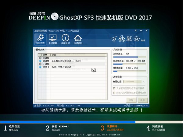 深度技术GHOST XP SP3纯净精简版V2017.03(3)