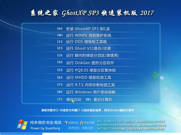 系统之家GHOST XP SP3安全装机纯净版V2017.03