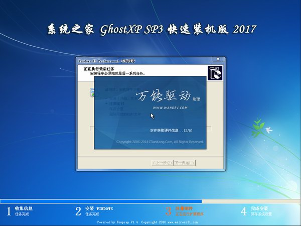系统之家GHOST XP SP3安全装机纯净版V2017.03(2)