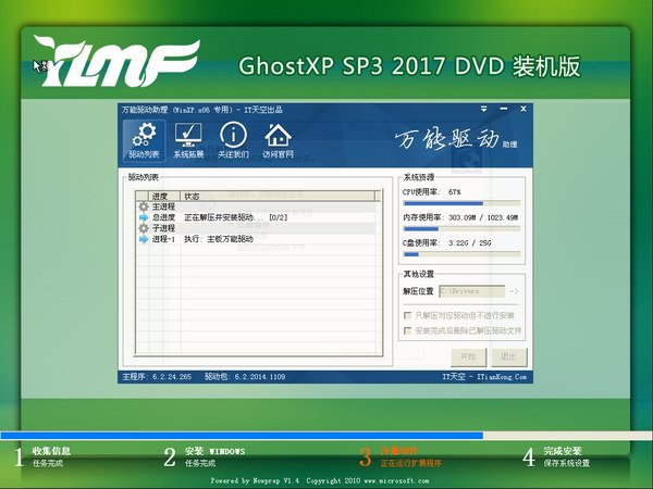 雨林木风GHOST XP SP3官方纯净标准版V2017.03(1)
