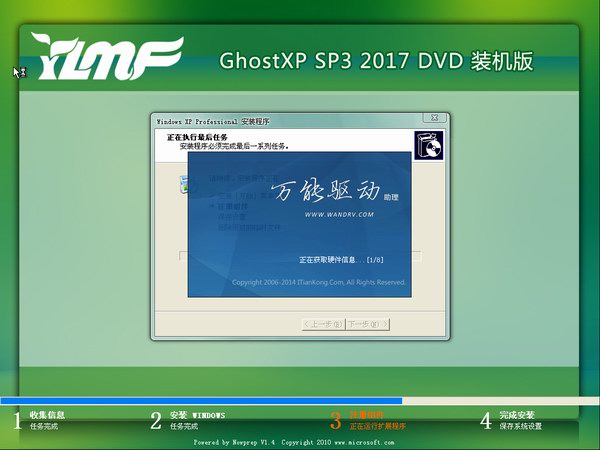 雨林木风GHOST XP SP3官方纯净标准版V2017.03(3)