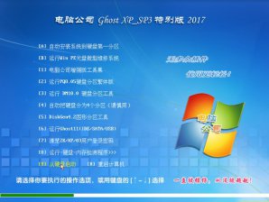 电脑公司GHOST XP SP3万能纯净版V2017.03