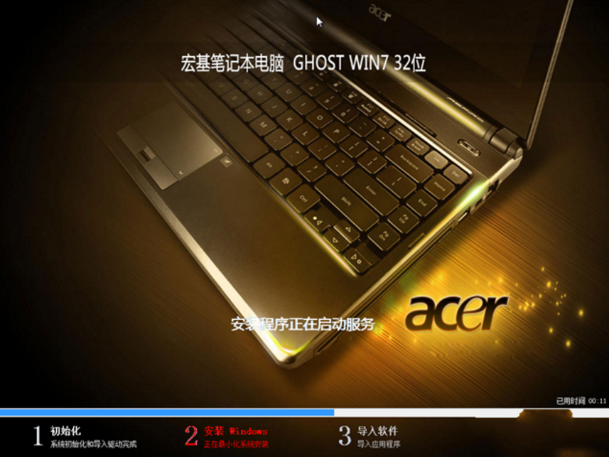 acerwindows7旗舰版32位最新下载
