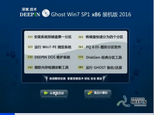 深度技术ghost win7 64位旗舰装机版SP1最新系统下载