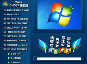 win7系统纯净版64位旗舰装机版ghost系统下载