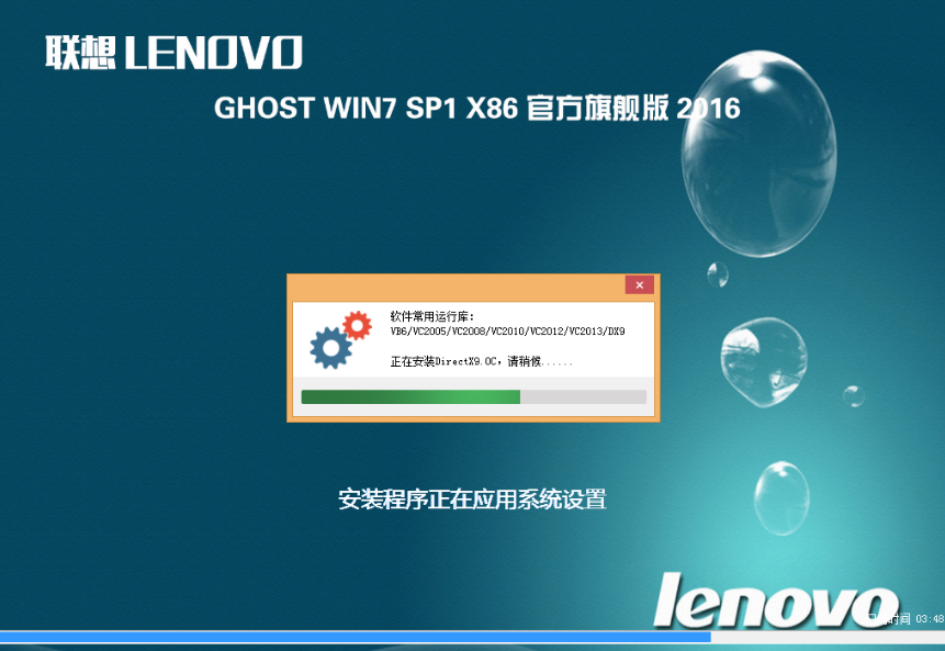 Win7联想笔记本32位官方旗舰版最新系统(1)