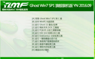 win7雨木林风64位旗舰版最新SP1系统推荐下载