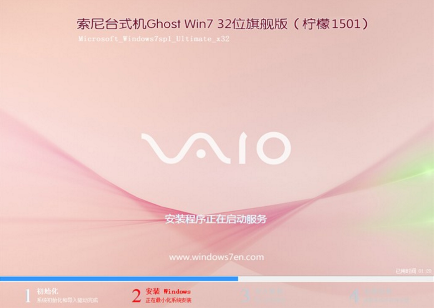 SONY专用Win7 32位ghost旗舰版系统(1)