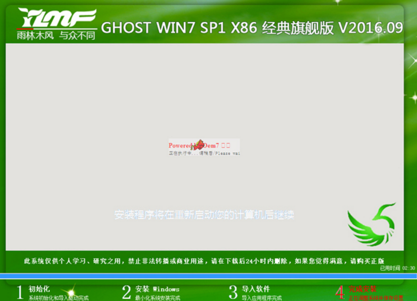 雨林木风32位win7旗舰版最新下载(1)