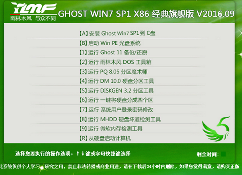 雨林木风32位win7旗舰版最新下载
