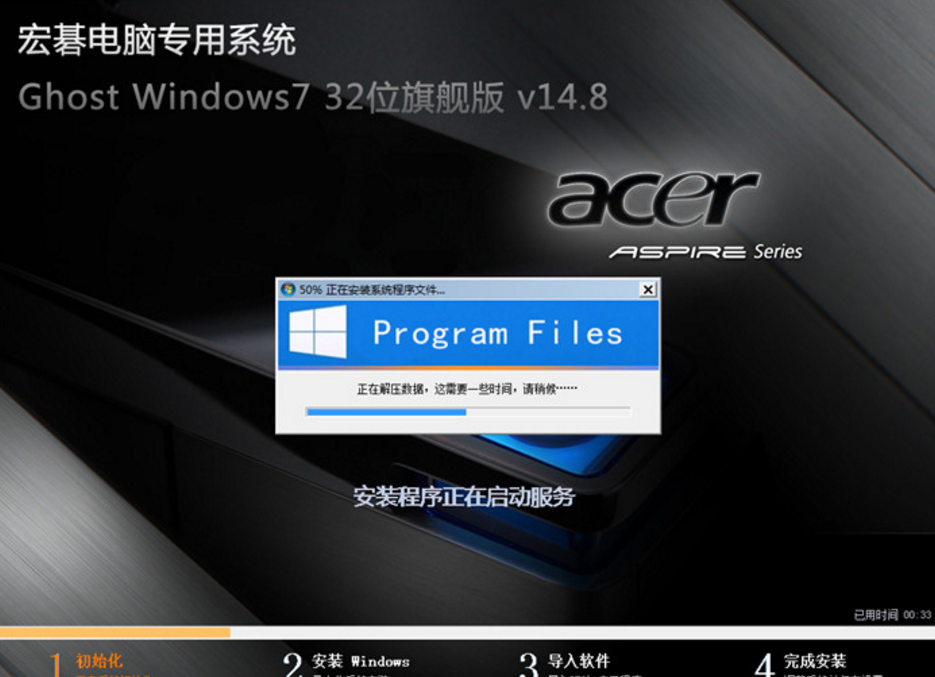 acer windows 7旗舰版32位推荐下载(1)